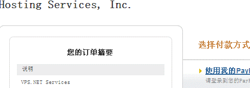 VPS.NET香港日本VPS主机$10/月购买图文教程