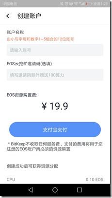 花費19.9購買EOS賬戶